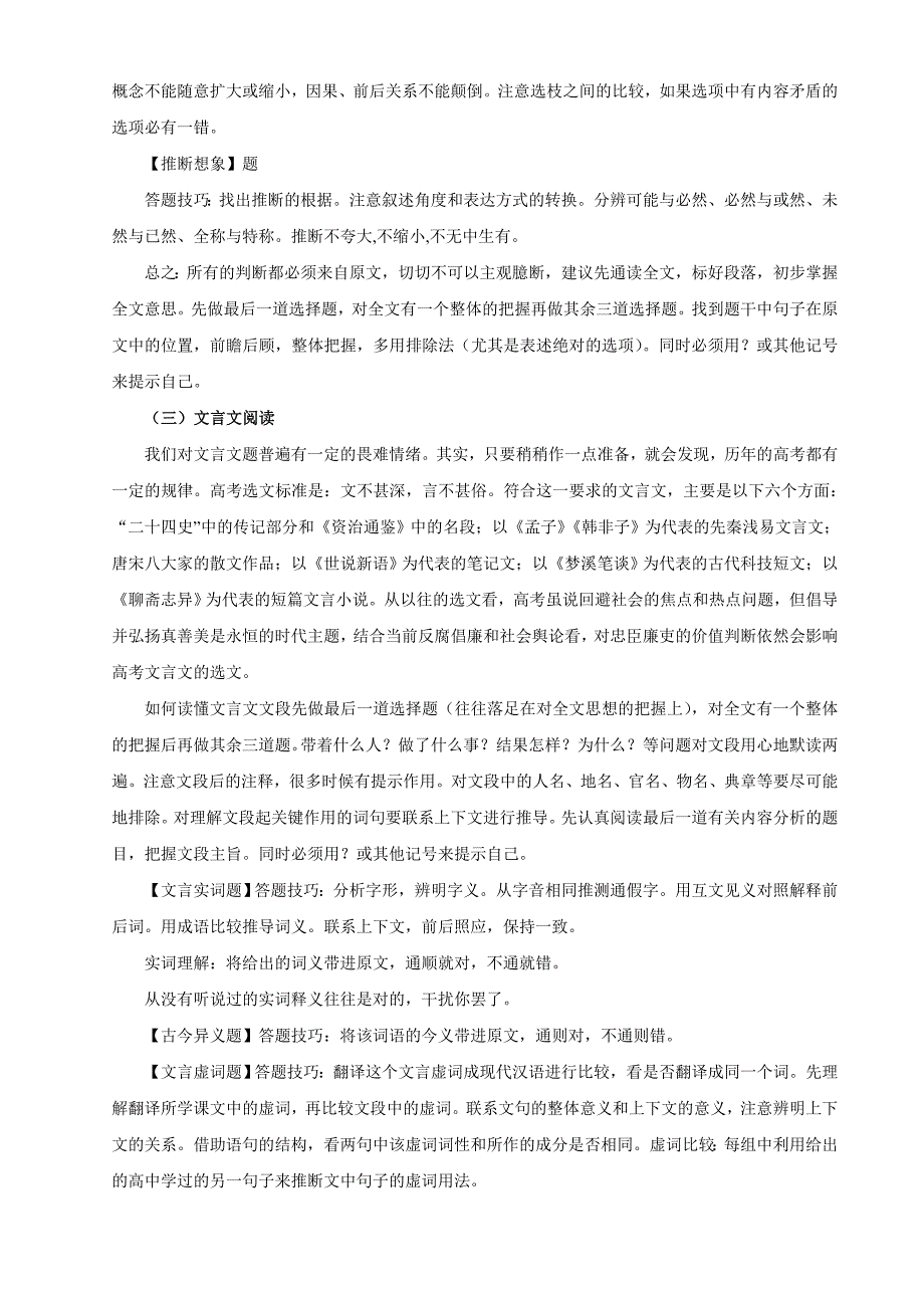 高考语文答题技巧.doc_第3页