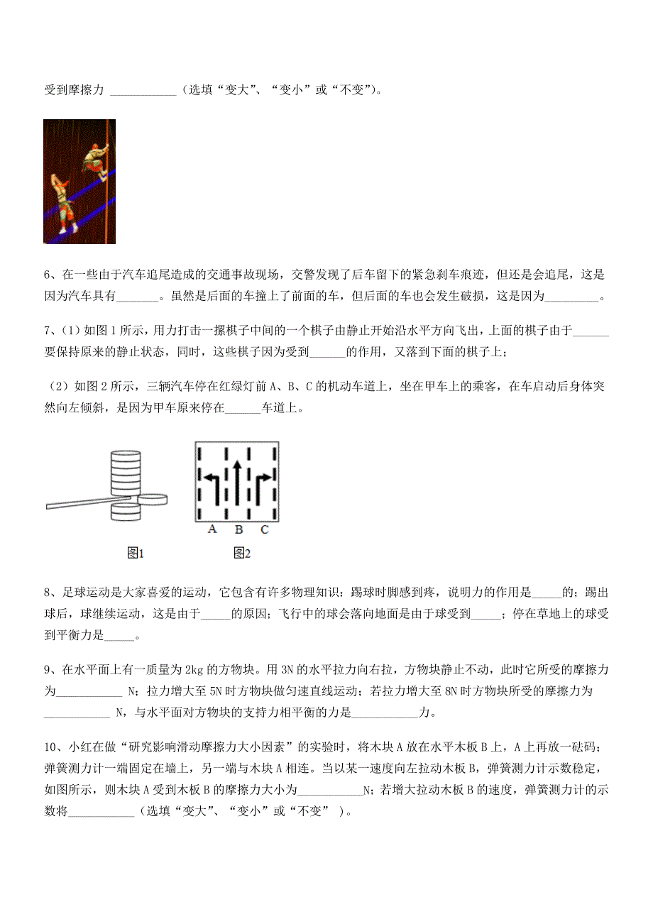 2018-2019年人教版八年级上册物理运动和力平时训练试卷A4版.docx_第4页