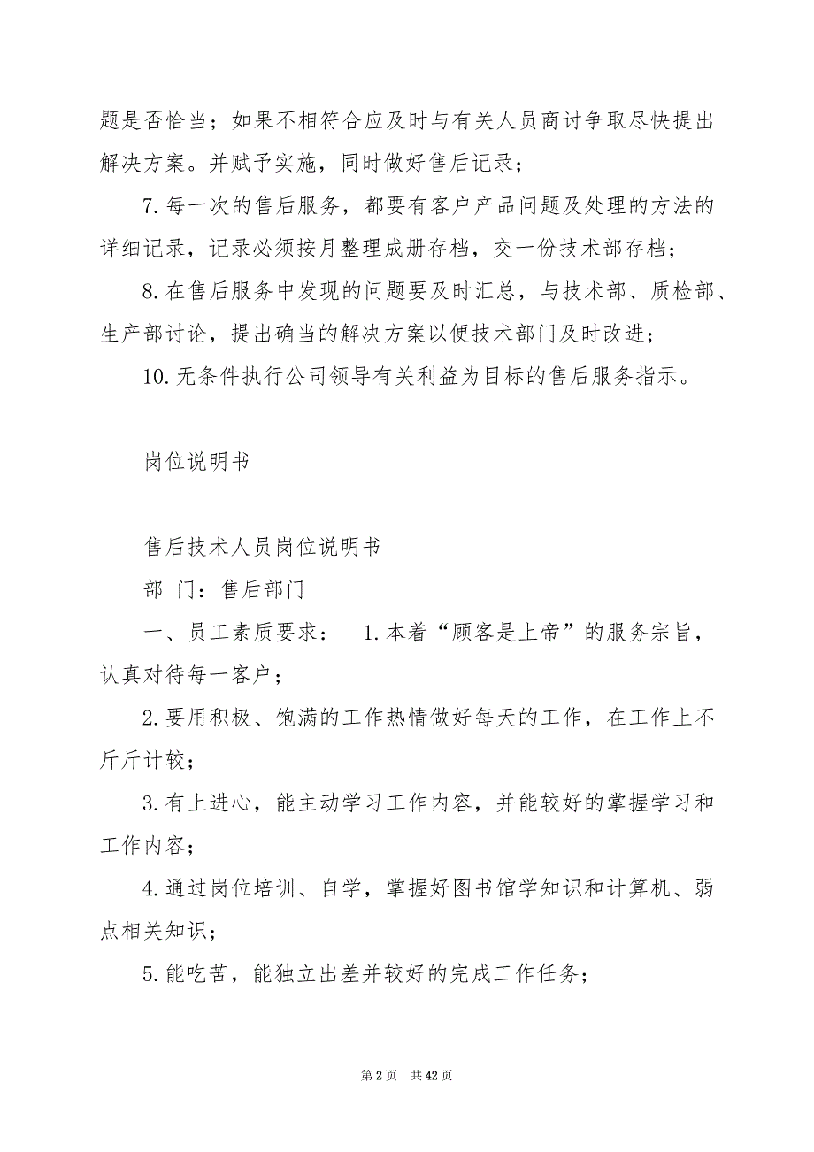 2024年主板售后维修岗位职责_第2页