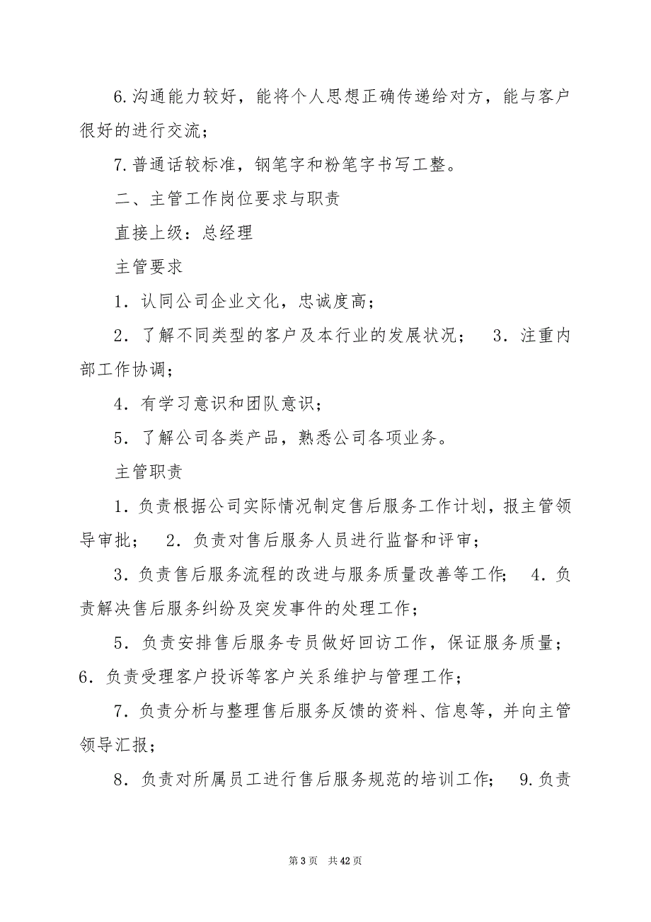 2024年主板售后维修岗位职责_第3页