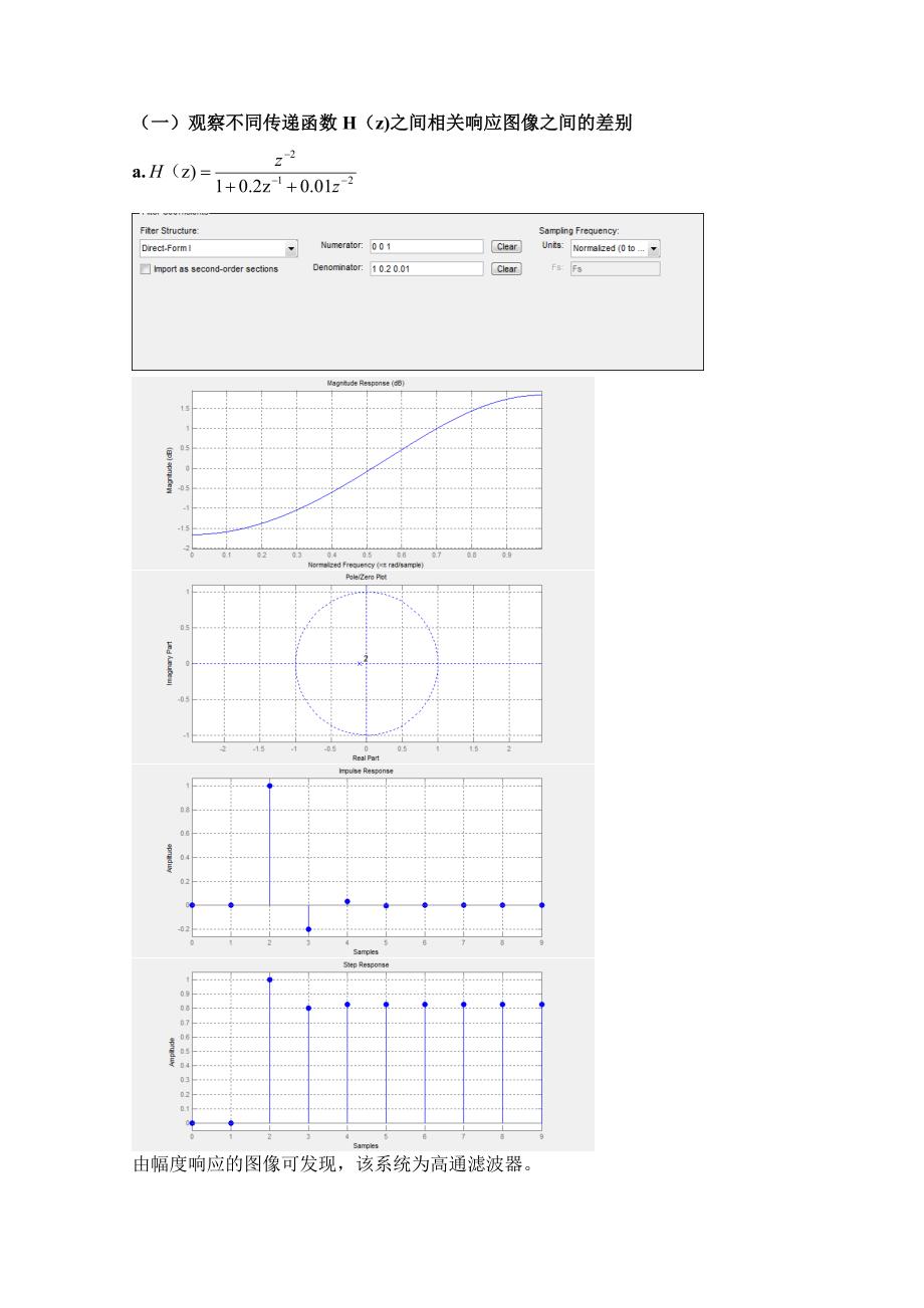 利用MATLAB的FDATOOL观察零极点.doc_第2页