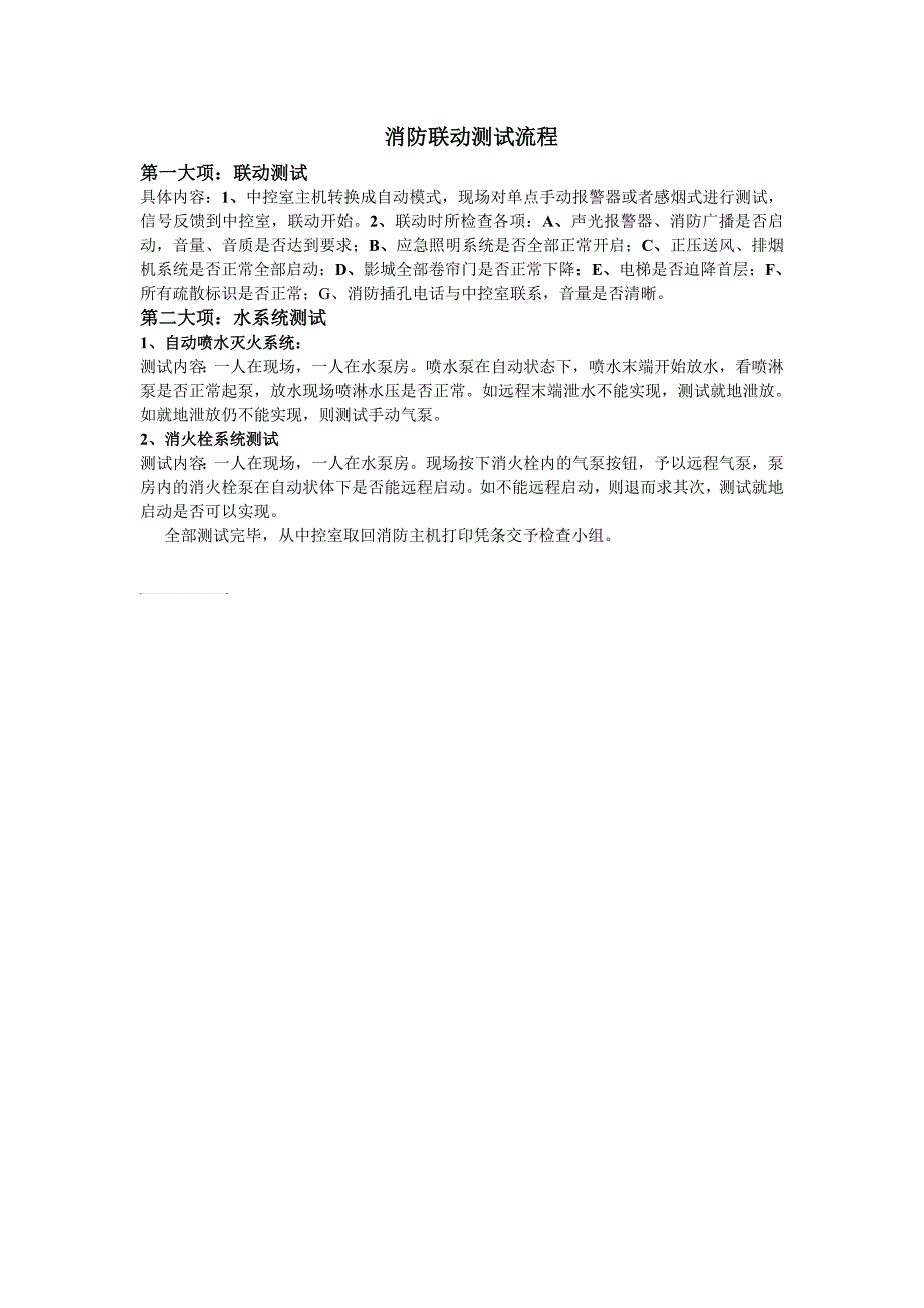 消防联动测试流程_第1页