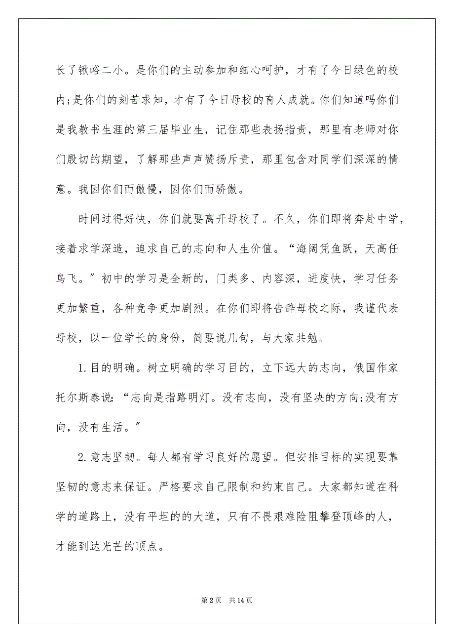 2023年小学毕业典礼班主任发言稿范文.docx_第2页