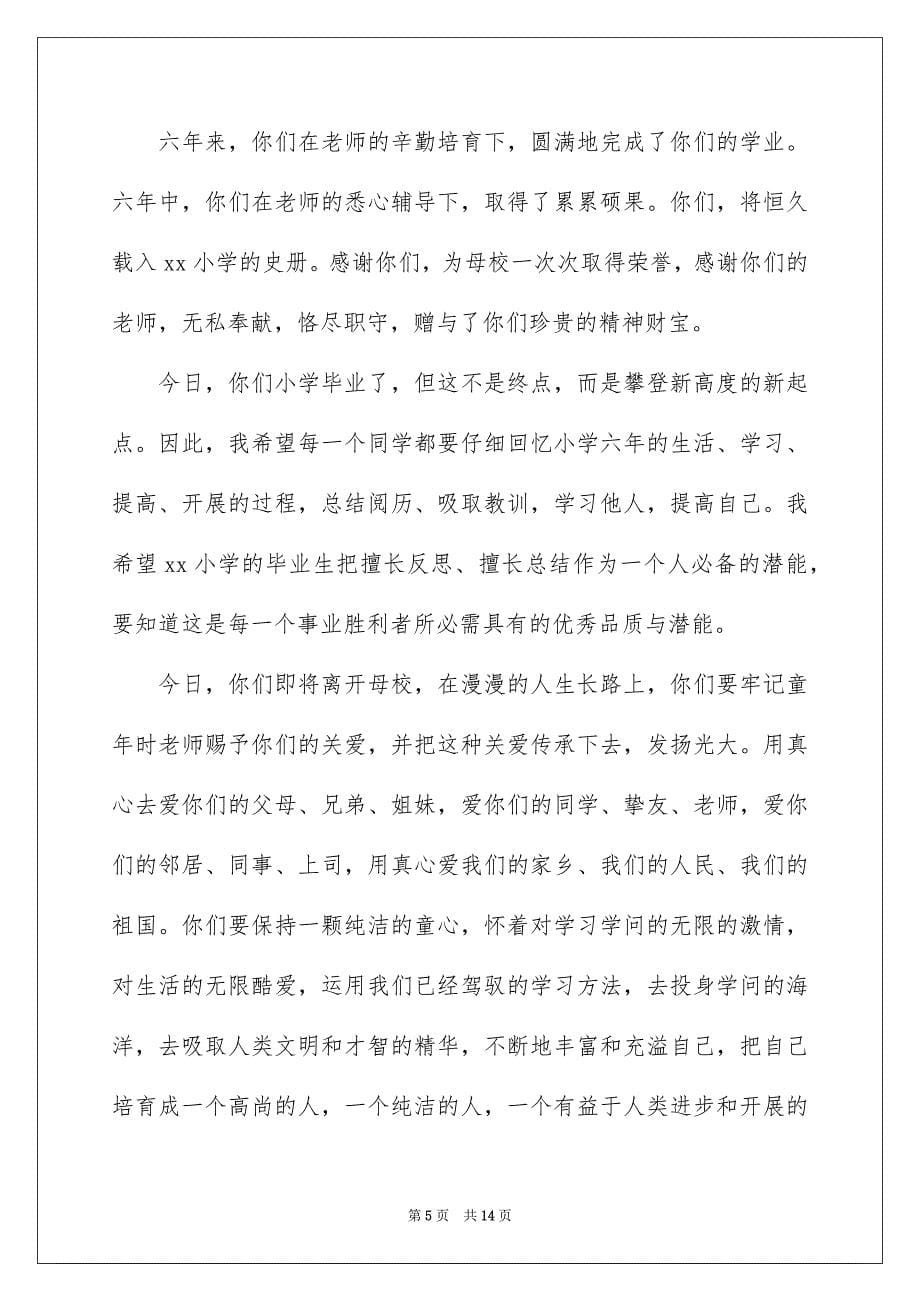 2023年小学毕业典礼班主任发言稿范文.docx_第5页