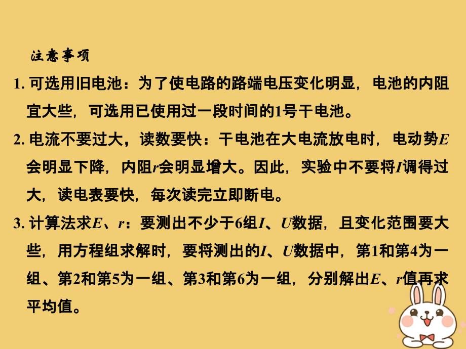 物理总第八章 恒定电流 实验十 测定电源的电动势和内阻_第3页