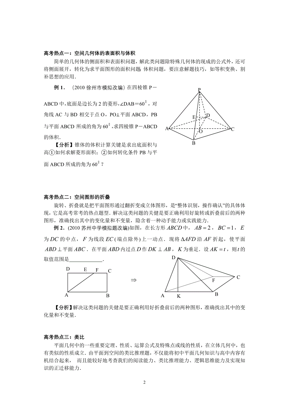 第12讲空间几何体及其计算.doc_第2页