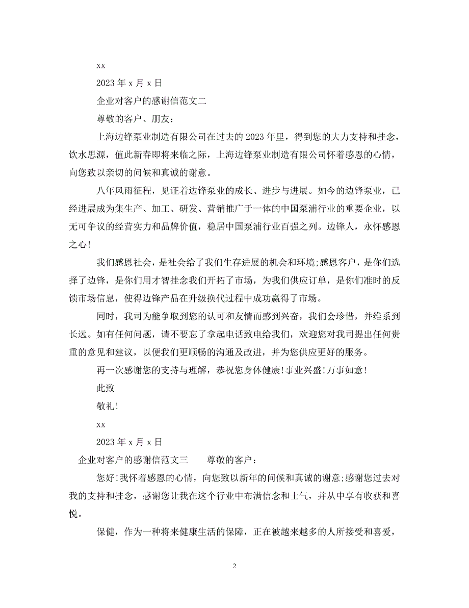 2023年企业对客户的感谢信.DOC_第2页