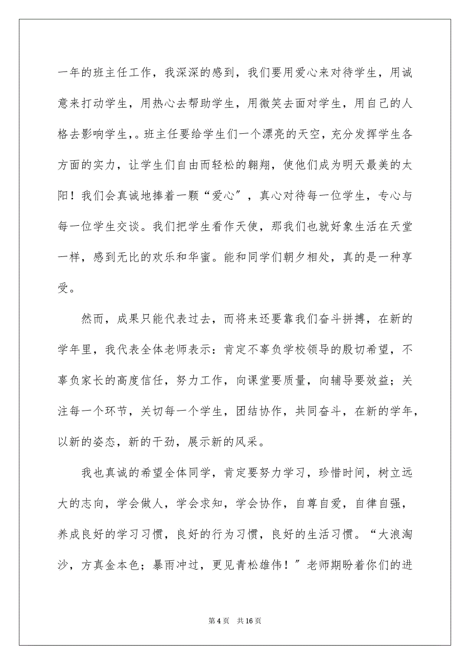 2023开学典礼演讲稿586范文.docx_第4页