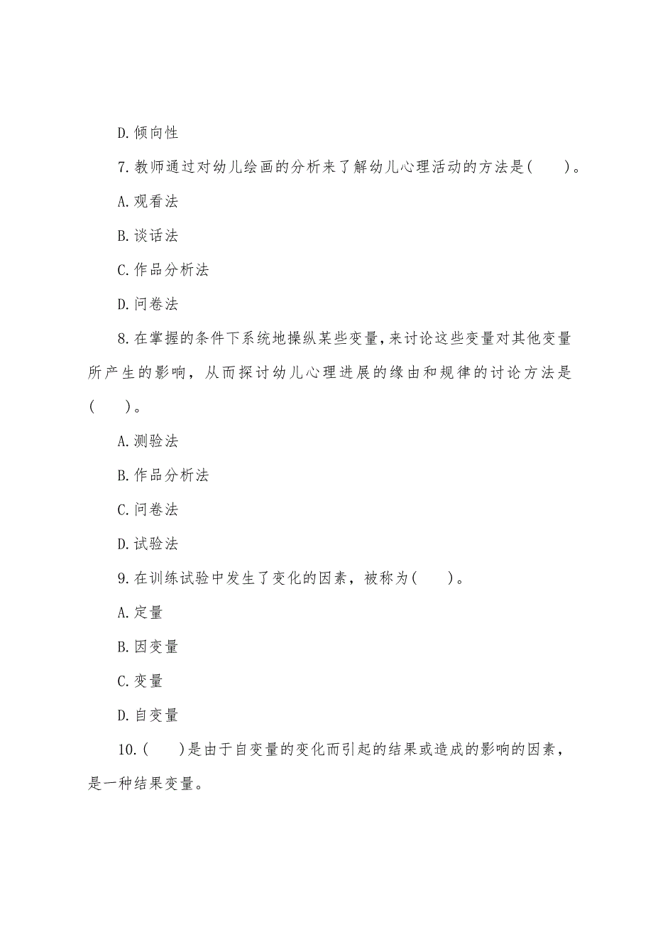 2022年幼儿教师资格证保教知识与能力《学前儿童发展》习题及答案7.docx_第3页