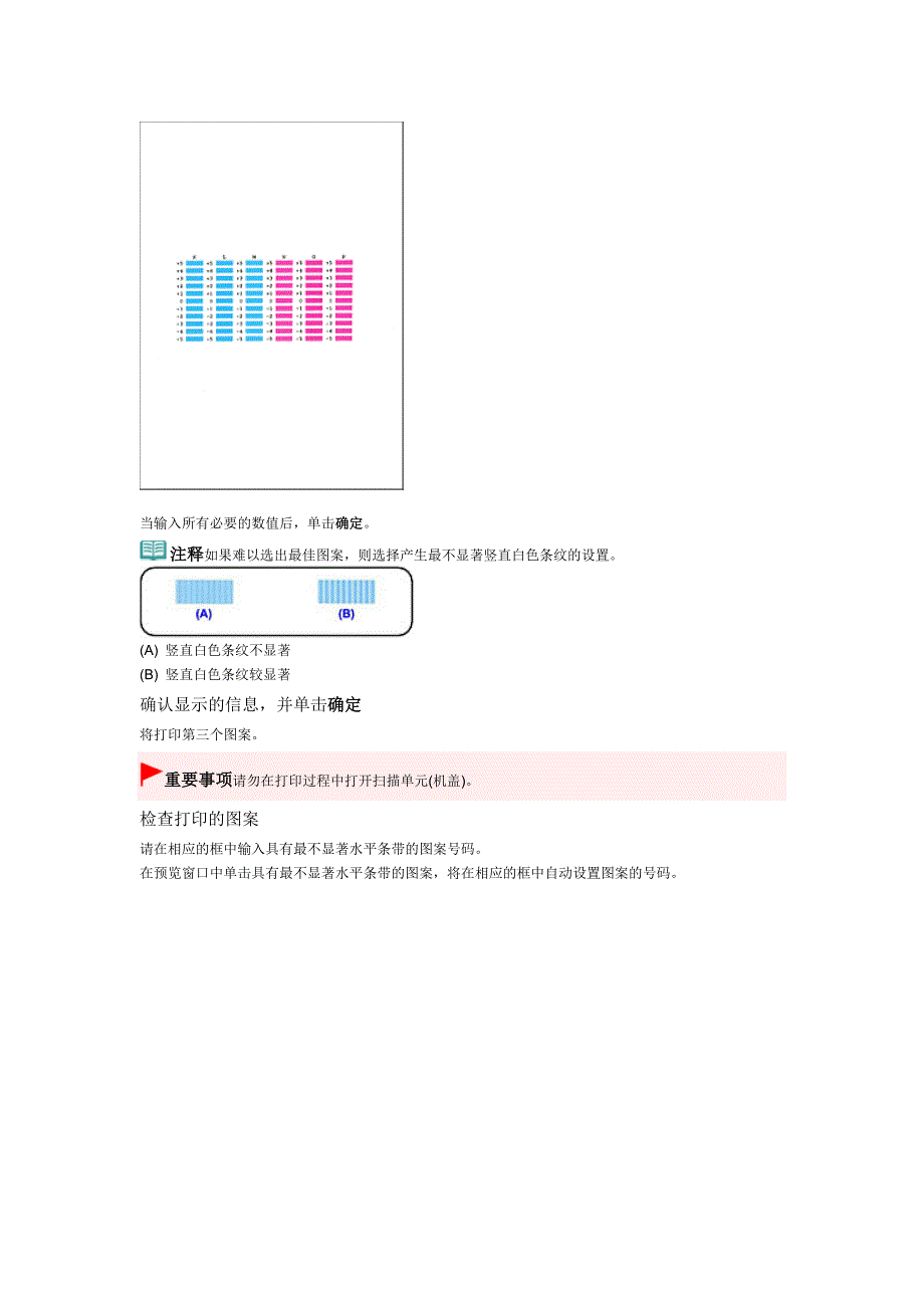 对齐打印头位置.doc_第3页