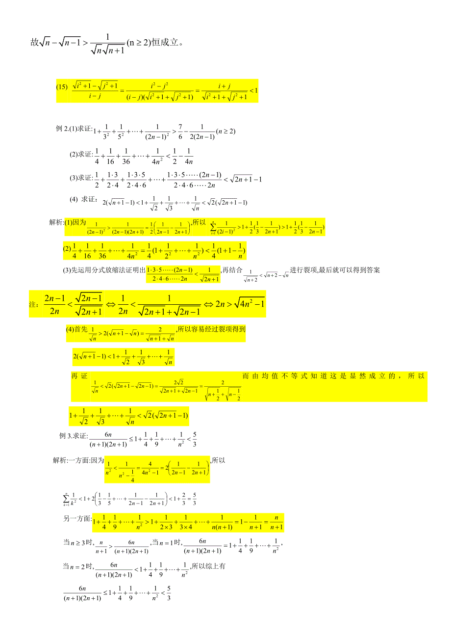 放缩法技巧全总结.doc_第2页