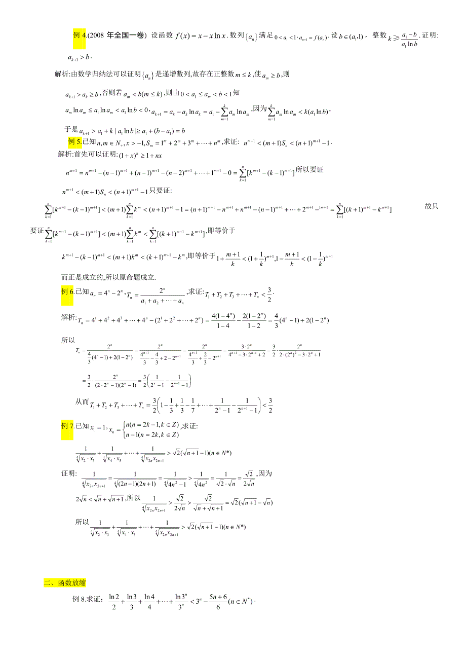 放缩法技巧全总结.doc_第3页