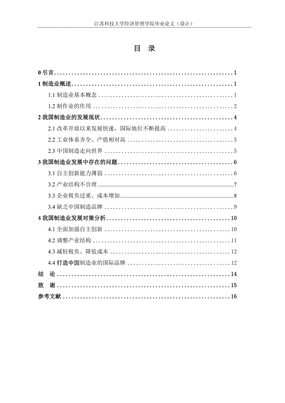 我国制造业发展现状、问题和对策分析_第3页