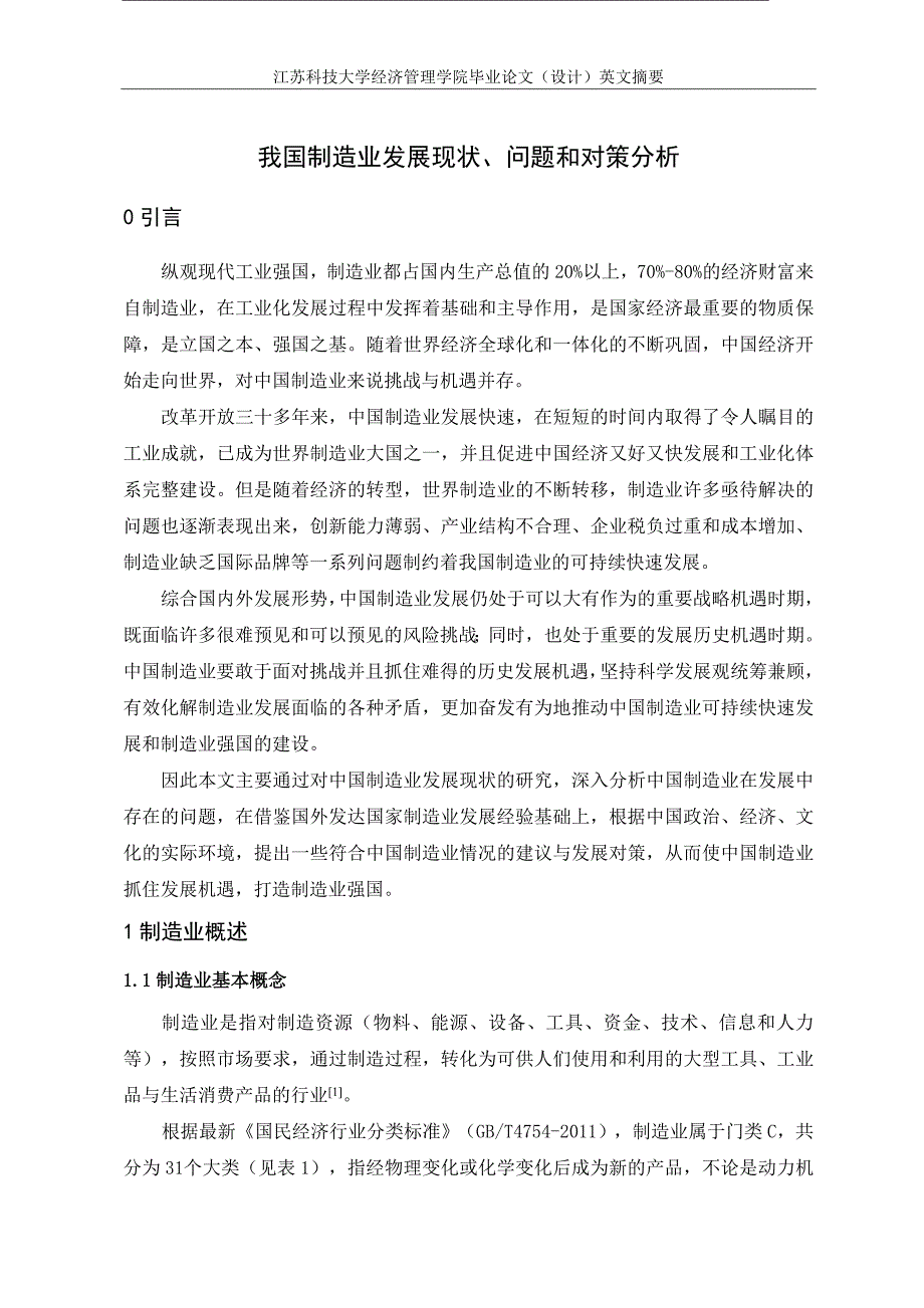 我国制造业发展现状、问题和对策分析_第4页