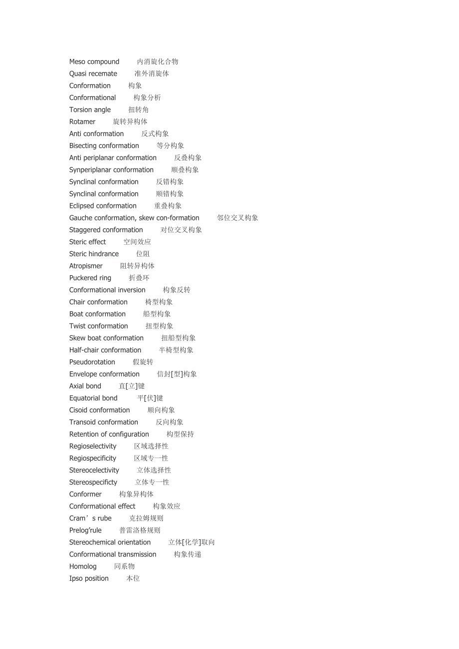 有机化学中英文对照表.doc_第3页