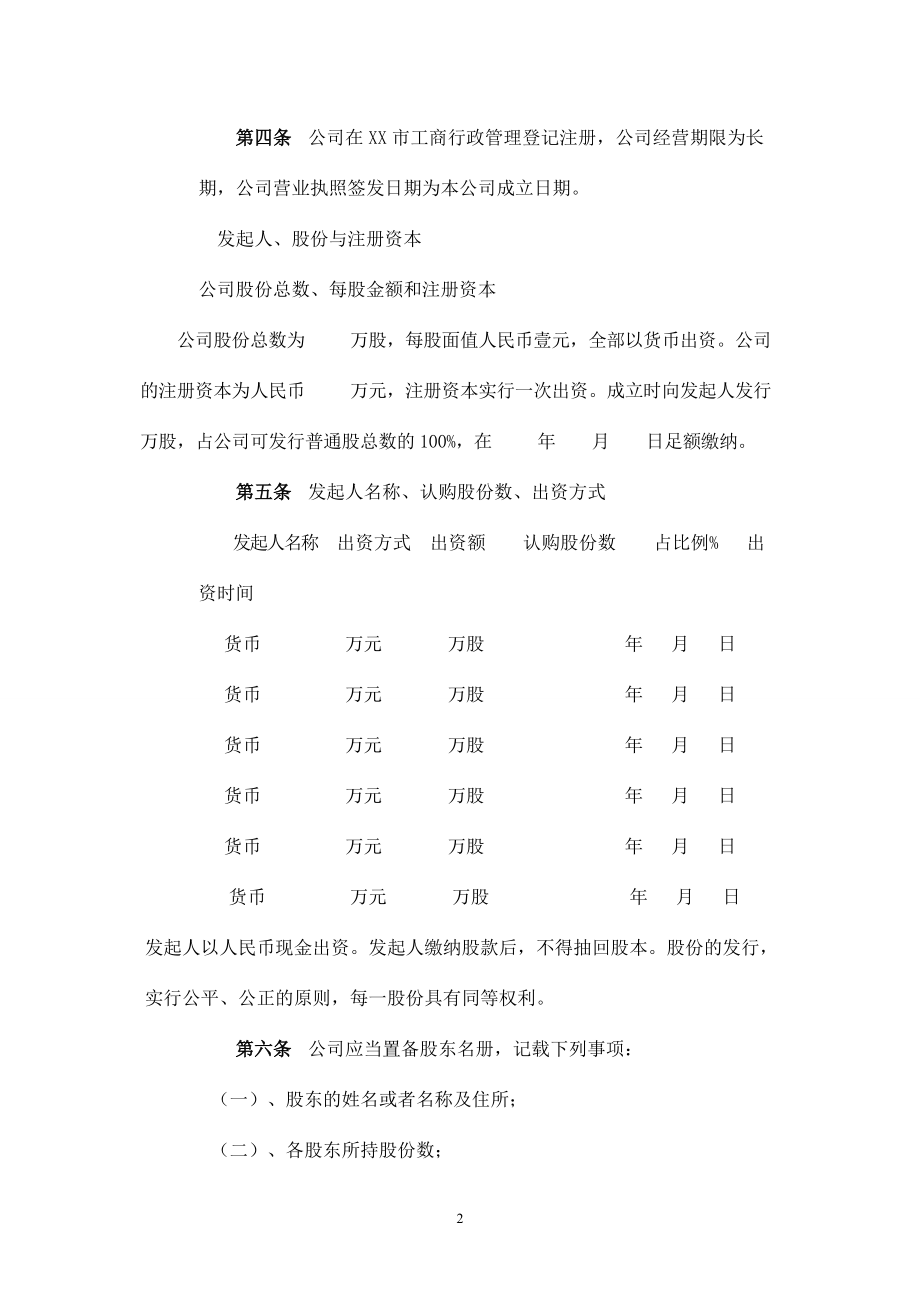 股份有限公司章程样本(3份).doc_第2页