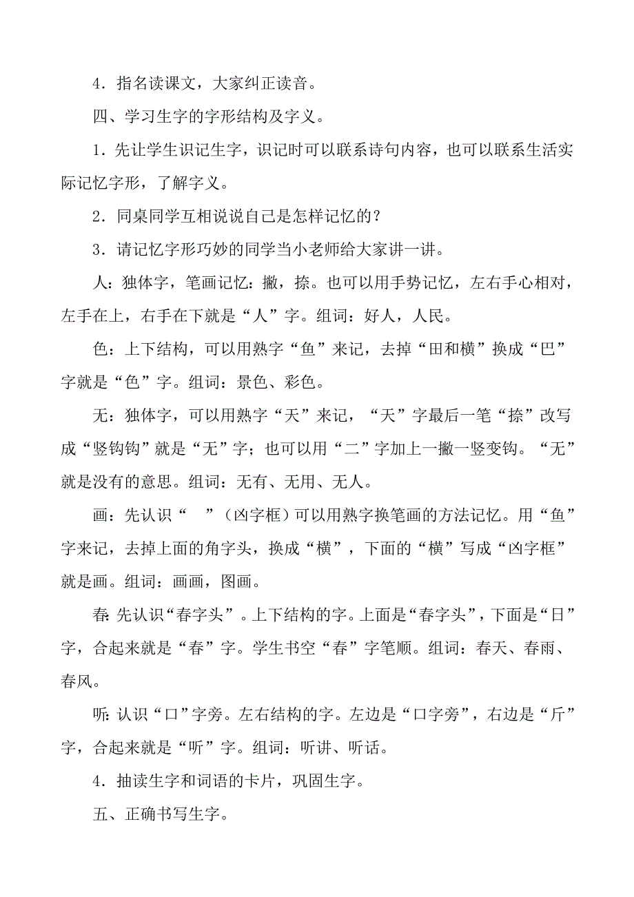 人教版一年级语文上册教案-《画》教学设计[7].doc_第2页