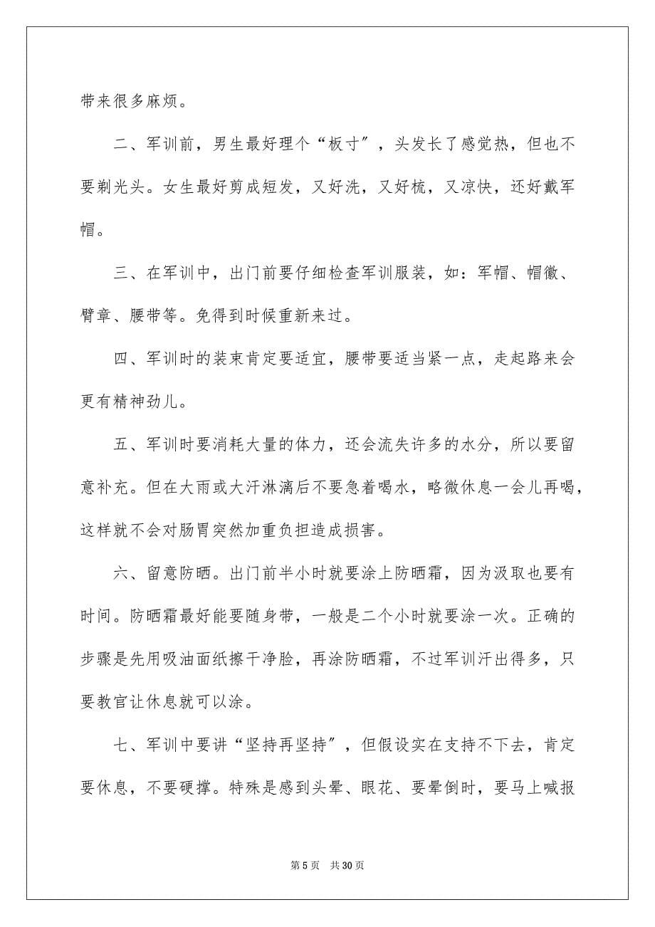 2023年高中军训心得体会434范文.docx_第5页