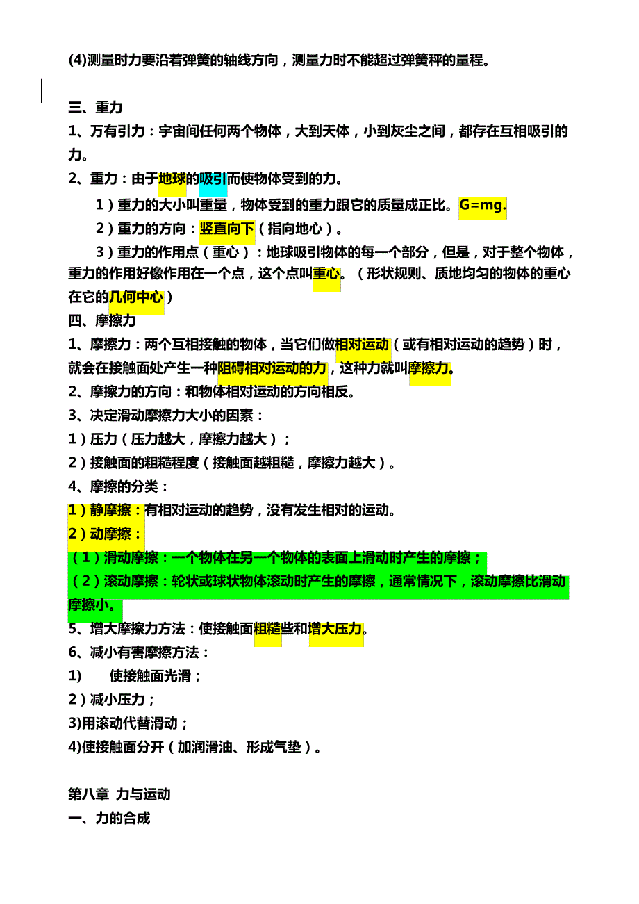 鲁教版八年级下物理知识提纲_1_第2页