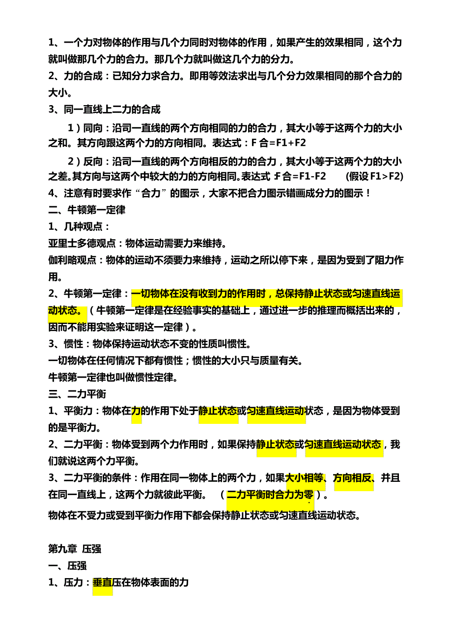 鲁教版八年级下物理知识提纲_1_第3页