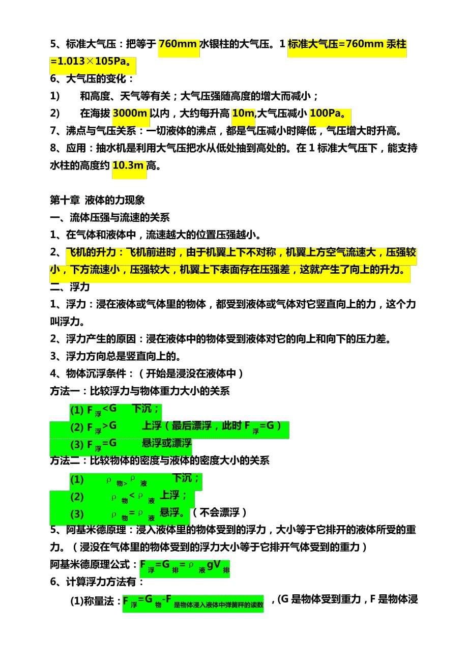 鲁教版八年级下物理知识提纲_1_第5页