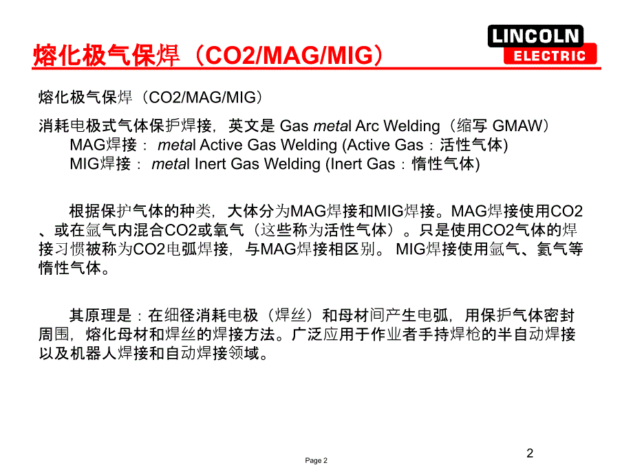 各种焊接方法简明教程_第2页