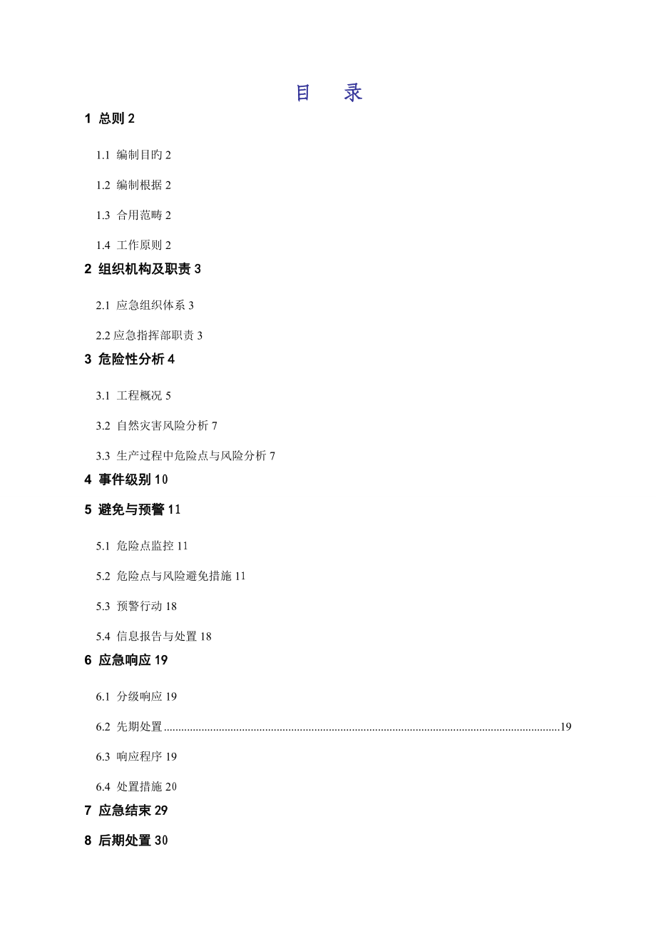 110kV电力线路应急全新预案_第1页