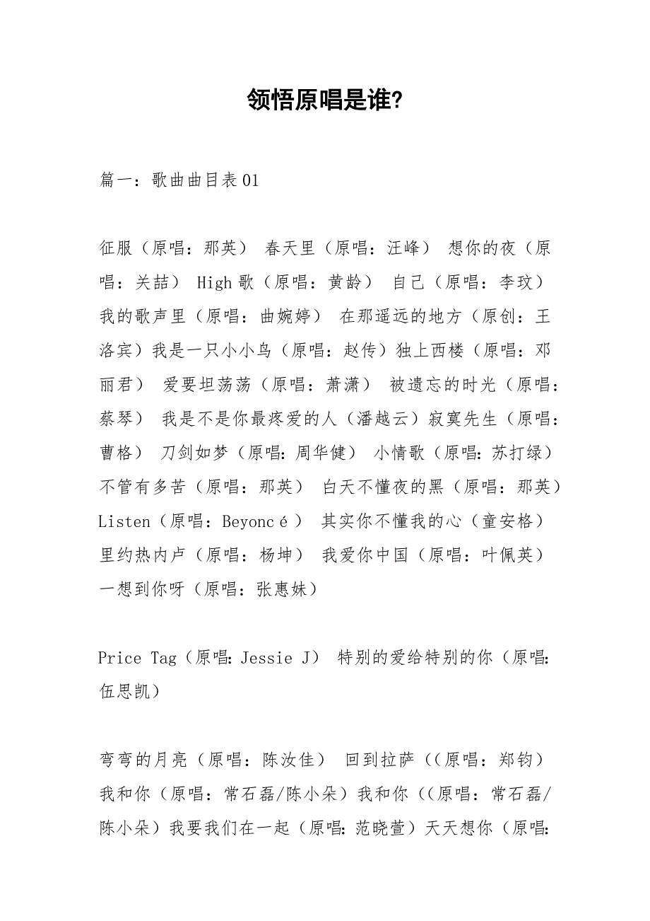 领悟原唱是谁-.docx_第1页