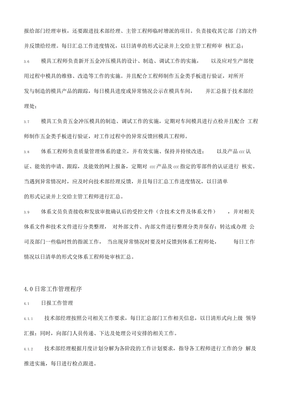 技术部工作管理制度汇编_第3页