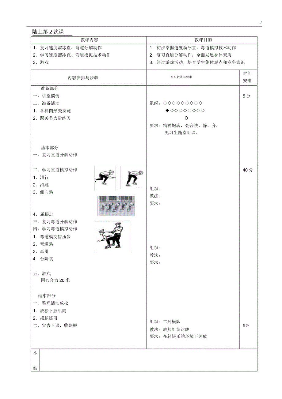 速度滑冰实践课课程教案.doc_第4页