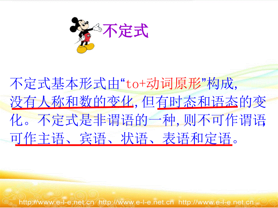 M4P4GrammarInfinitive-副本_第4页