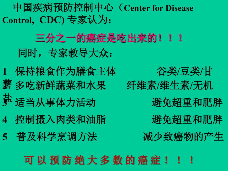 营养学基础知识_第3页