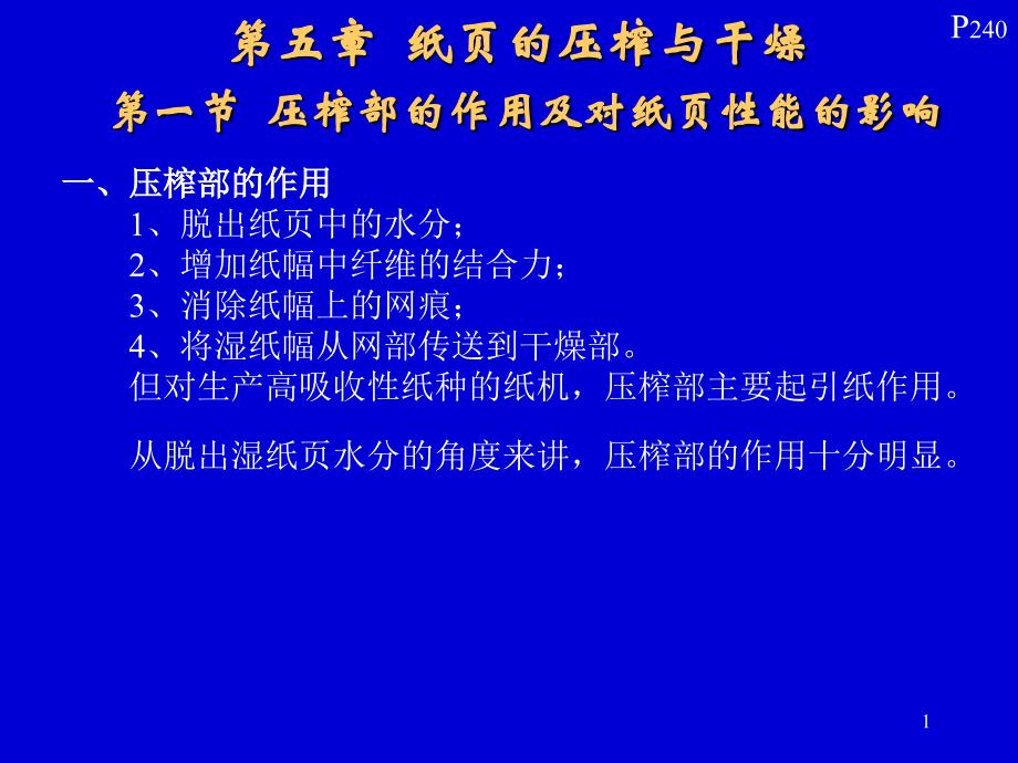 压榨干燥资料课件_第1页