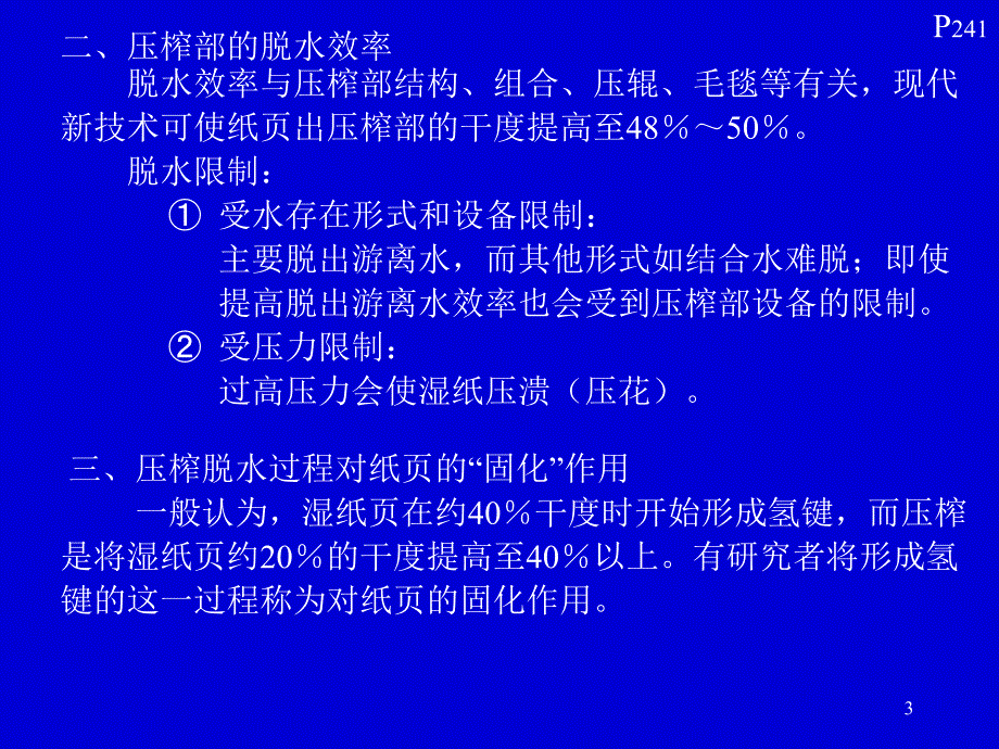 压榨干燥资料课件_第3页