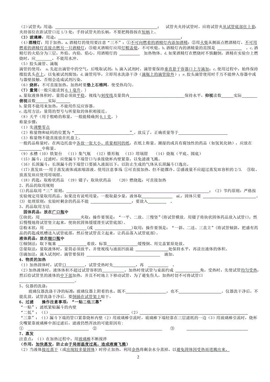 第一二单元考点.doc_第2页