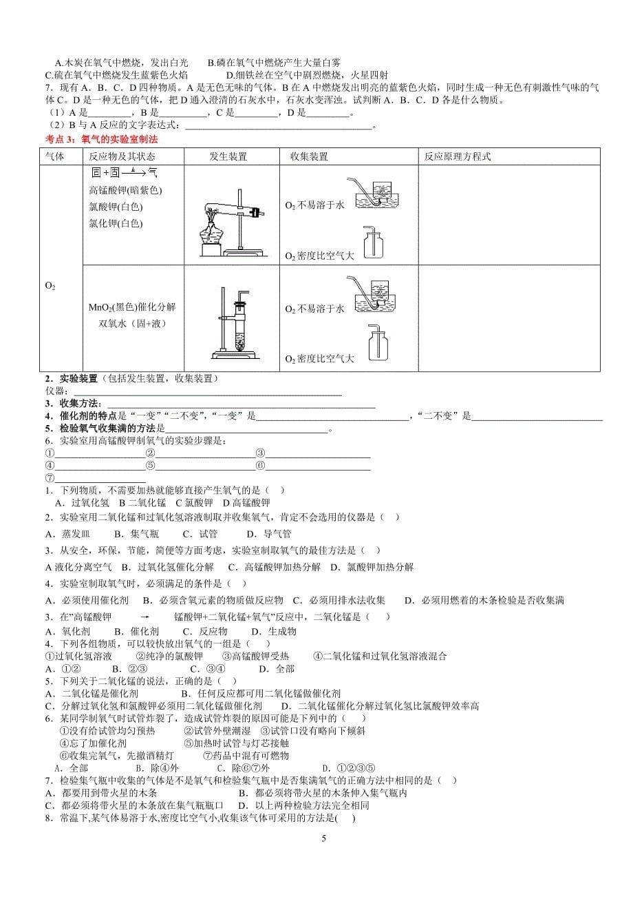 第一二单元考点.doc_第5页