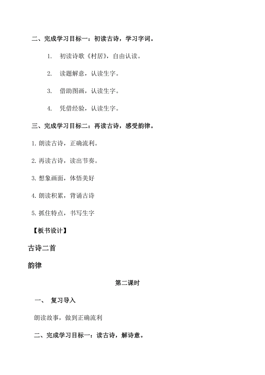 课文1 古诗二首[1].docx_第2页