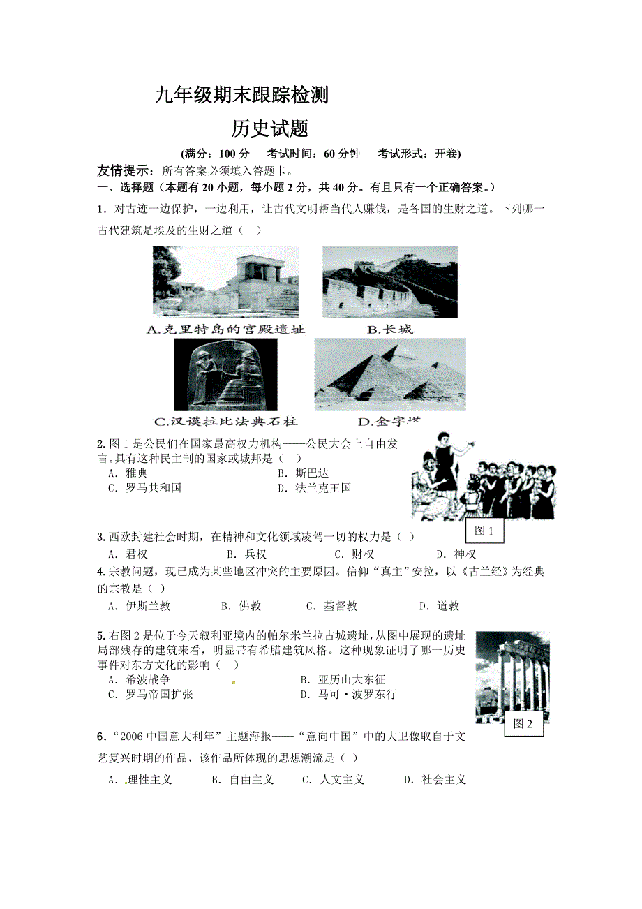 九年级期末跟踪检测及答案.doc_第1页