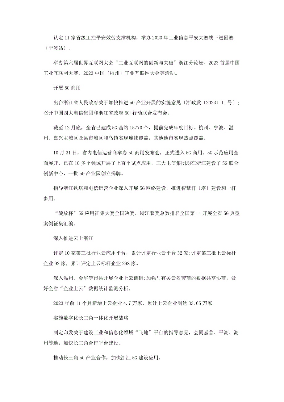 2023年浙江数字经济“主课”成绩单.docx_第3页