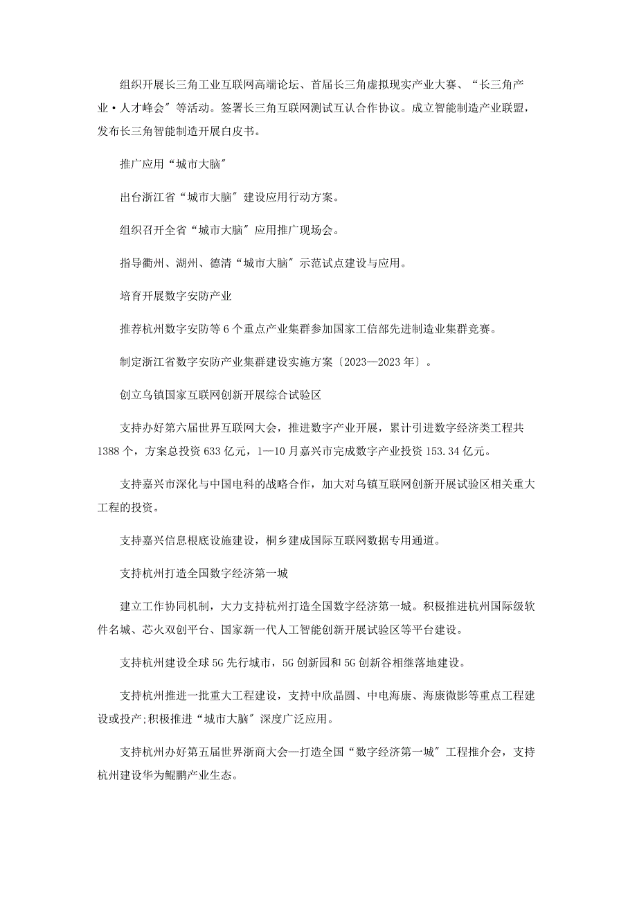 2023年浙江数字经济“主课”成绩单.docx_第4页