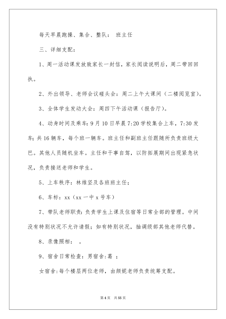 2023年综合实践活动方案94范文.docx_第4页