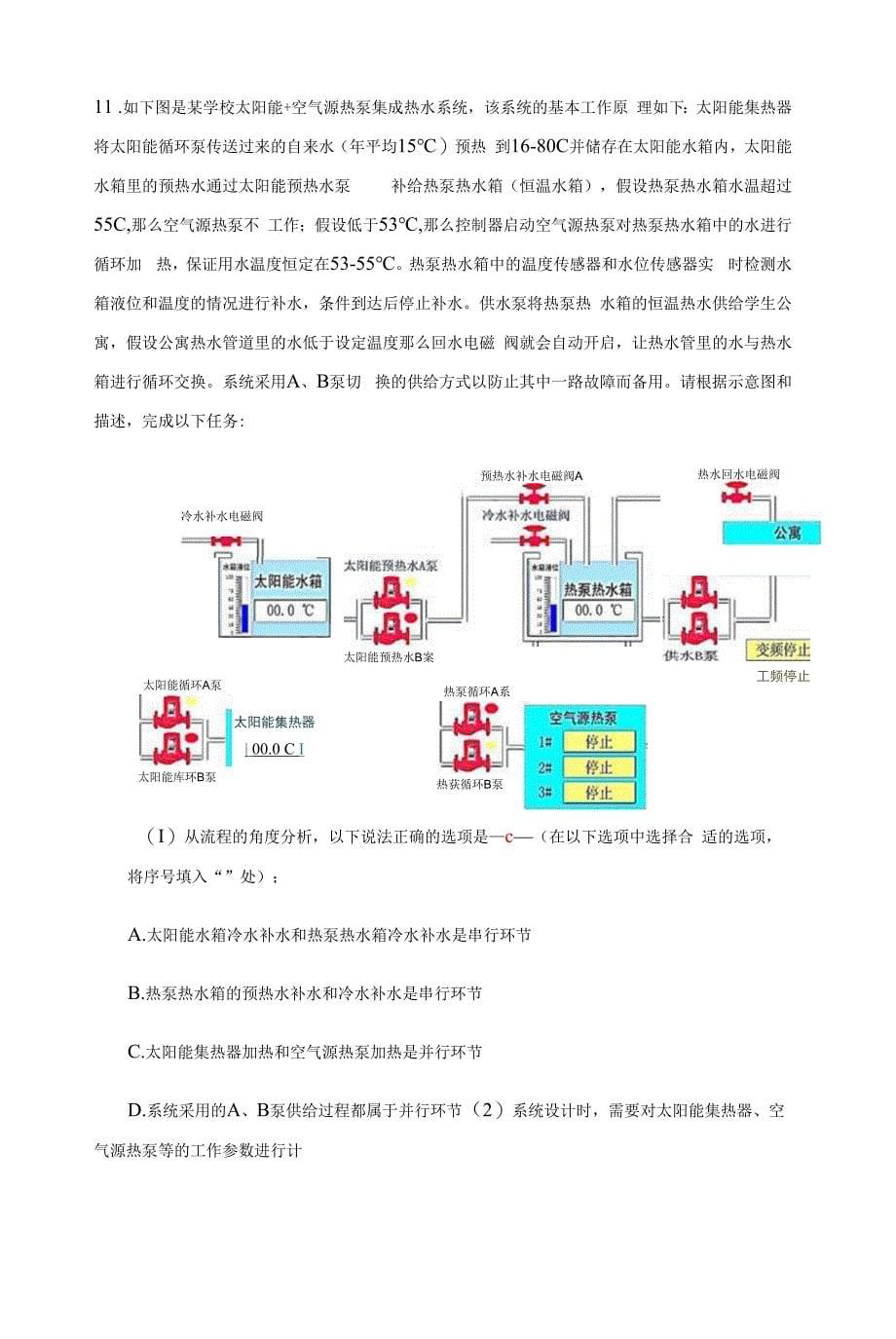 2022年浙江省普通高中新教材苏教版学考通用技术模拟卷(五).docx_第5页