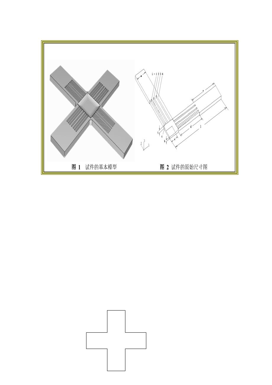 双轴比例与非比例加载下的变形与疲劳实验指示书.doc_第2页