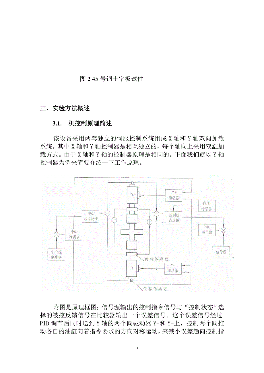 双轴比例与非比例加载下的变形与疲劳实验指示书.doc_第3页