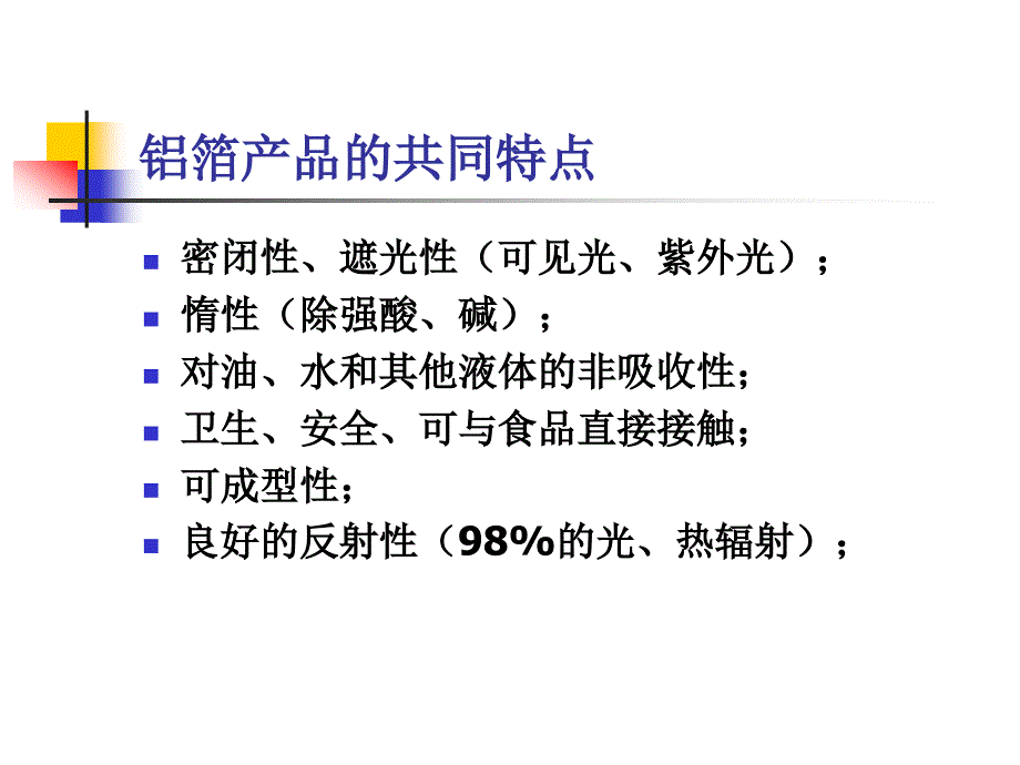 最新软包装用铝箔的生产介绍_第3页