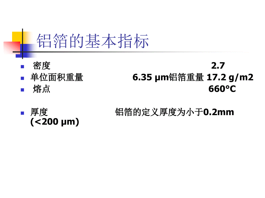 最新软包装用铝箔的生产介绍_第4页