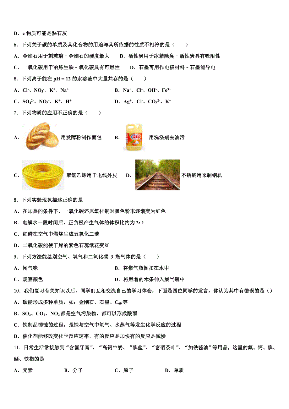 2022年江苏省昆山、太仓市重点达标名校中考化学全真模拟试卷(含解析).doc_第2页