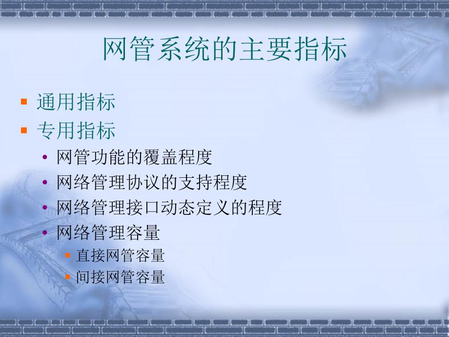 第9章 网络监控和管理技术_第4页