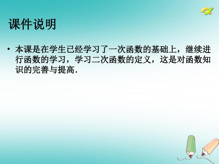 湖南省益阳市资阳区迎丰桥镇九年级数学上册 第二十二章 二次函数 22.1 二次函数的图象和性质课件 （新版）新人教版_第2页