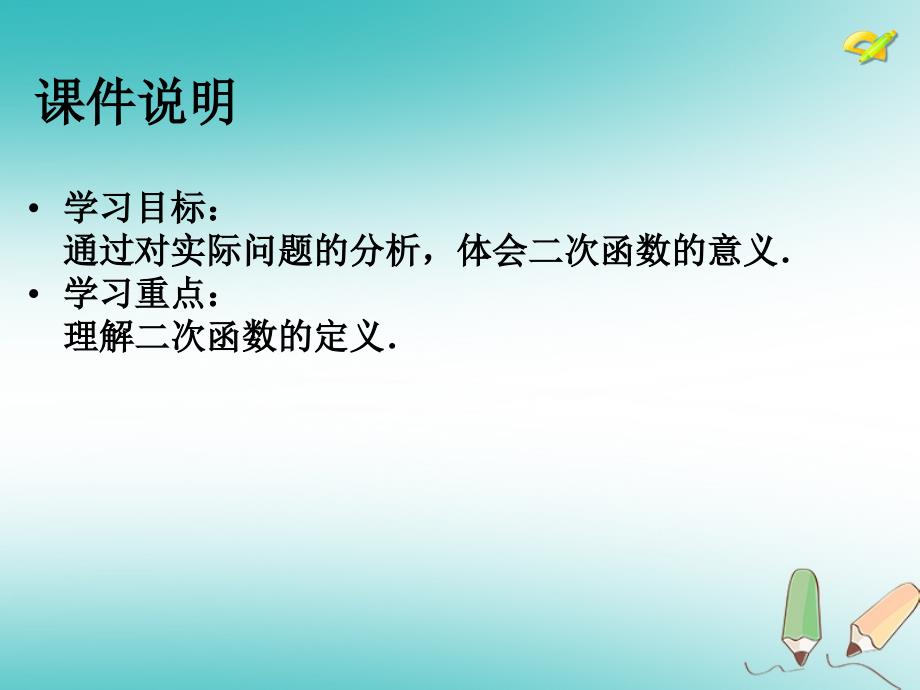 湖南省益阳市资阳区迎丰桥镇九年级数学上册 第二十二章 二次函数 22.1 二次函数的图象和性质课件 （新版）新人教版_第3页